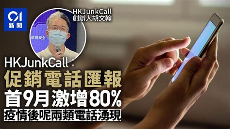 電話號碼查詢|HKJunkCall.com 電話號碼查詢